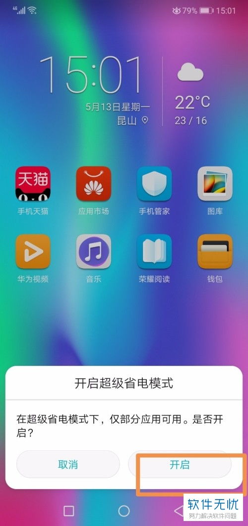 怎么手机华为怎么省电