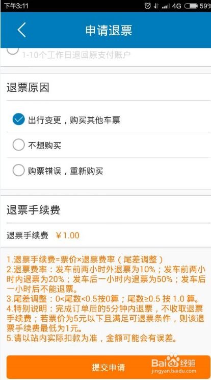 汽车票退票退多少钱 汽车票退票退多少钱