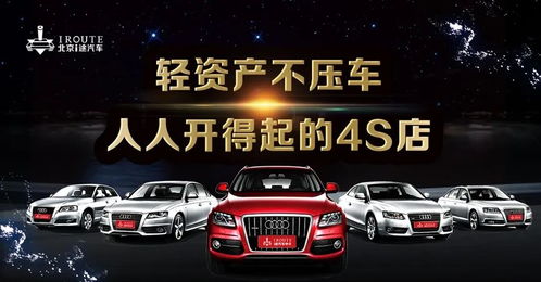 北京有多少汽车连锁
