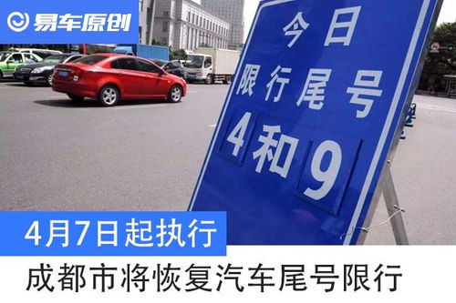 成都汽车限行时段是多少 成都汽车限行时段是多少