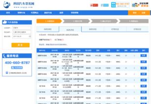 成都到九寨沟汽车票多少钱