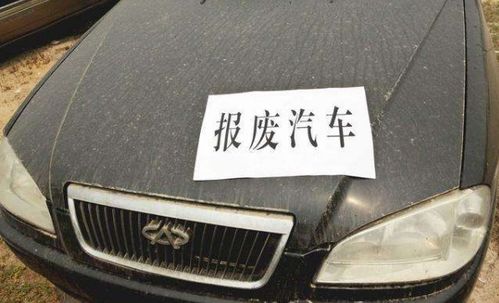 汽车强制报废多少钱 汽车强制报废多少钱