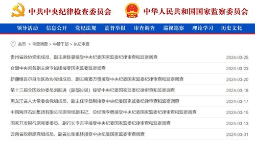 中纪委一天连打3“虎”