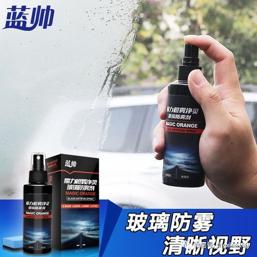 汽车防雾剂多少钱 汽车防雾剂多少钱