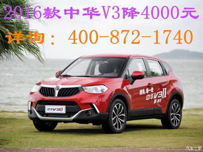 中华汽车是多少元 中华汽车是多少元