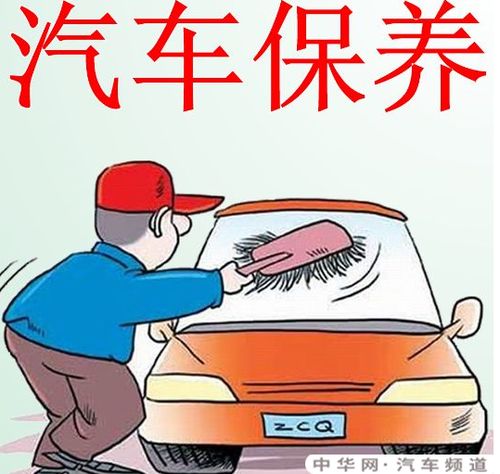 汽车保养一般多少合适