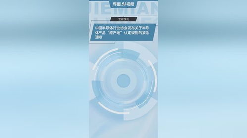 半导体行业协会紧急通知意味着什么