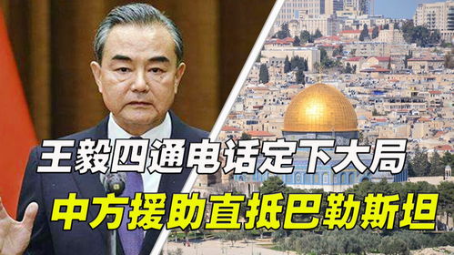 王毅的两通电话暗藏巴印停火关键 王毅的两通电话暗藏巴印停火关键