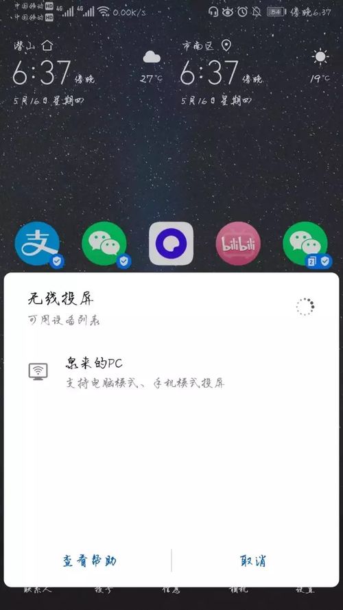 华为怎么无线投屏到电脑(华为无线投屏到电脑，轻松实现高效办公与娱乐体验)