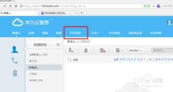 华为电脑位置查找怎么看(华为电脑位置查找功能详解,如何轻松追踪设备位置) 华为电脑位置查找怎么看(华为电脑位置查找功能详解,如何轻松追踪设备位置)