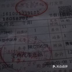 宝鸡到济宁汽车票多少钱(宝鸡至济宁汽车票价详解，一路探寻的旅程费用)