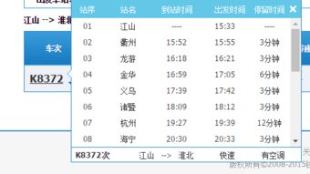 江山到阜阳汽车票多少钱(江山到阜阳汽车票价查询) 江山到阜阳汽车票多少钱(江山到阜阳汽车票价查询)