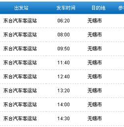 徐州到东台汽车票多少元(徐州到东台汽车票价详解，一路之间的费用多少？