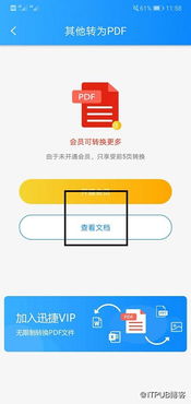华为手机怎么把pdf转到电脑(华为手机将PDF文件传输到电脑的详细步骤指南)