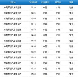 厚街至广州汽车票价多少(厚街至广州汽车票价详解，价格、路线与出行建议)