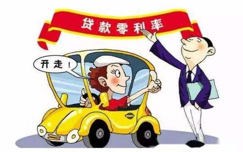 汽车贷款比按揭贵多少钱(汽车贷款与按揭，成本与差异解析)