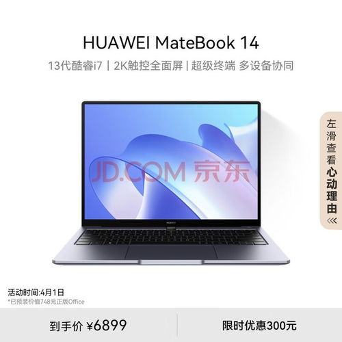 华为电脑matebook14怎么介绍(华为电脑MateBook 14,一款卓越的工作与娱乐伙伴) 华为电脑matebook14怎么介绍(华为电脑MateBook 14,一款卓越的工作与娱乐伙伴)