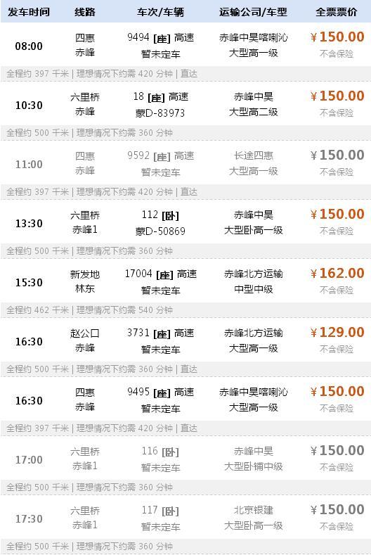 赤峰到安徽汽车票多少钱(赤峰到安徽汽车票价详解,一路探寻的旅程费用) 赤峰到安徽汽车票多少钱(赤峰到安徽汽车票价详解,一路探寻的旅程费用)