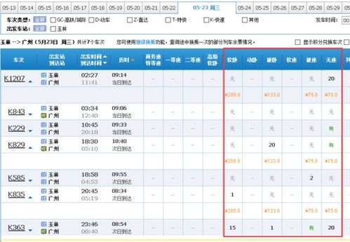 叶县至广州汽车票多少钱(叶县至广州汽车票价详解,费用、行程与选择) 叶县至广州汽车票多少钱(叶县至广州汽车票价详解,费用、行程与选择)