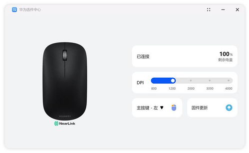 华为鼠标和电脑怎么链接(华为鼠标与电脑的连接指南) 华为鼠标和电脑怎么链接(华为鼠标与电脑的连接指南)
