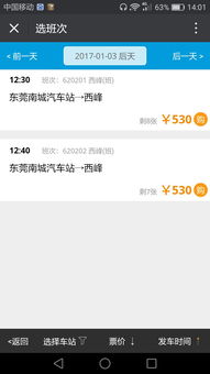 靖边到渭南汽车票多少钱(靖边到渭南汽车票价查询，费用、时间与路线详解)