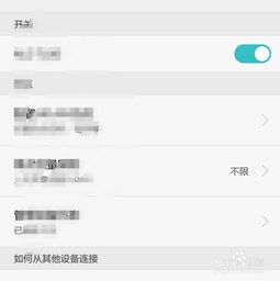 华为电脑接热点怎么连接(华为电脑连接热点的详细步骤)