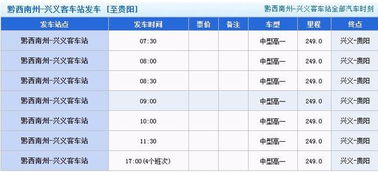 贵州到兴义的汽车多少钱(贵州到兴义的汽车票价详解) 贵州到兴义的汽车多少钱(贵州到兴义的汽车票价详解)