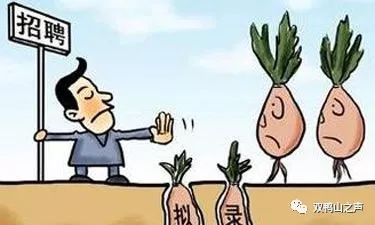 招聘被指萝卜坑 高校确认有亲属关系(招聘风波揭秘,萝卜坑现象下的高校招聘与亲属关系之疑) 招聘被指萝卜坑 高校确认有亲属关系(招聘风波揭秘,萝卜坑现象下的高校招聘与亲属关系之疑)