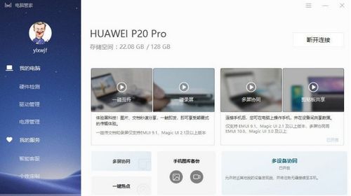 联想怎么用华为电脑管家(华为电脑管家与联想，智能管理的完美结合)