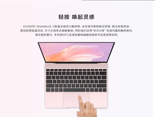 华为book x电脑怎么配对(华为Book X电脑配对指南,轻松实现设备与设备之间的无缝连接) 华为book x电脑怎么配对(华为Book X电脑配对指南,轻松实现设备与设备之间的无缝连接)