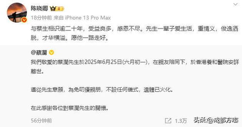 蔡澜遗产如何分配?助理发文回应(蔡澜遗产如何分配?助理发文回应) 蔡澜遗产如何分配?助理发文回应(蔡澜遗产如何分配?助理发文回应)