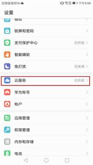 华为云备份怎么登录电脑(华为云备份登录电脑全攻略) 华为云备份怎么登录电脑(华为云备份登录电脑全攻略)