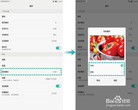华为电脑怎么关护眼模式(华为电脑护眼模式设置指南)