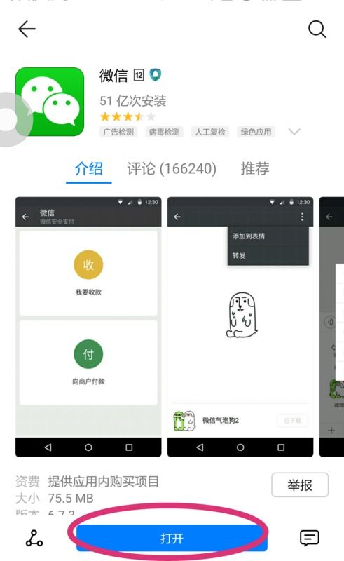 华为电脑微信怎么下载(华为电脑上如何下载微信,详细步骤指南) 华为电脑微信怎么下载(华为电脑上如何下载微信,详细步骤指南)