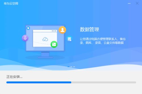电脑怎么安装华为云空间(电脑如何安装华为云空间)