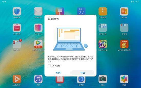 华为平板电脑模式怎么退(华为平板电脑模式退出方法详解) 华为平板电脑模式怎么退(华为平板电脑模式退出方法详解)