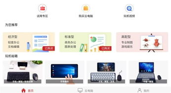 华为手机怎么下载云电脑(华为手机上轻松下载云电脑—一站式指南) 华为手机怎么下载云电脑(华为手机上轻松下载云电脑—一站式指南)