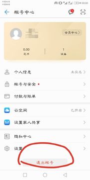 华为电脑删账号怎么删掉(华为电脑删除账号的详细步骤) 华为电脑删账号怎么删掉(华为电脑删除账号的详细步骤)