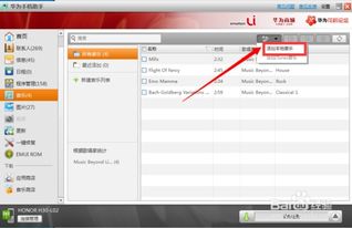 华为音乐怎么装在电脑上(华为音乐软件安装指南,轻松将音乐世界装进你的电脑) 华为音乐怎么装在电脑上(华为音乐软件安装指南,轻松将音乐世界装进你的电脑)
