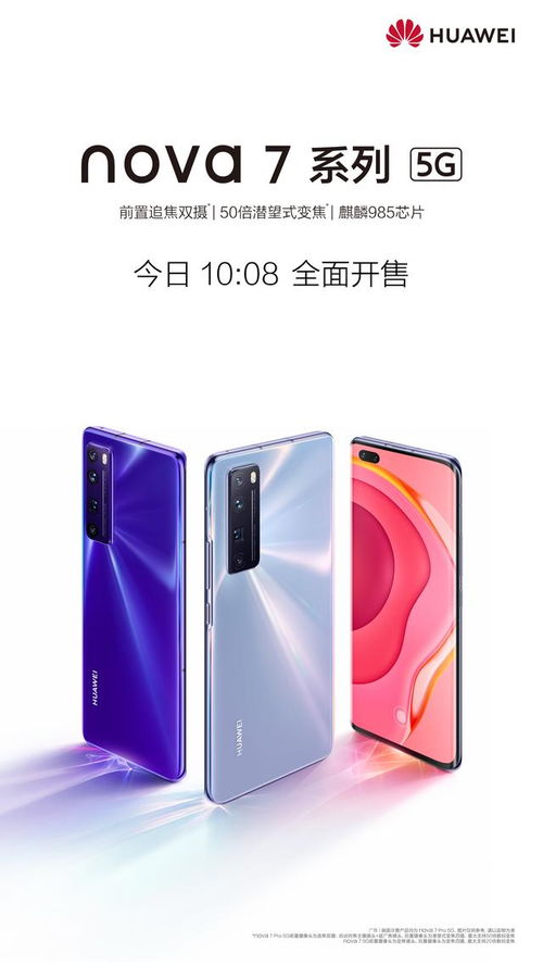 华为nova7怎么跟华为电脑(华为nova7与华为电脑的无缝连接,高效协同工作的实现指南) 华为nova7怎么跟华为电脑(华为nova7与华为电脑的无缝连接,高效协同工作的实现指南)