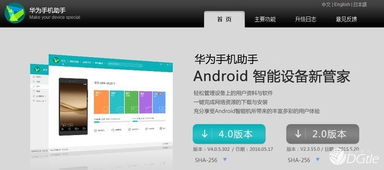 电脑怎么装华为助手(电脑如何安装华为助手—详细指南)