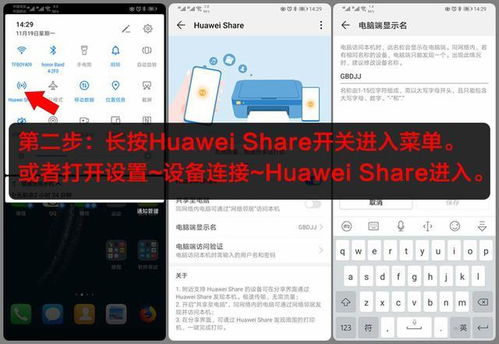 电脑怎么设置华为share(电脑设置华为Share，轻松实现文件快速传输)