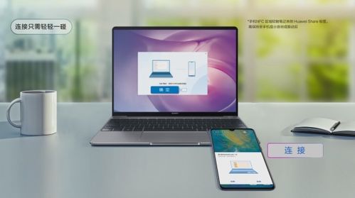 华为huaweishare怎么连电脑(华为Huawei Share连接电脑,操作指南与技巧) 华为huaweishare怎么连电脑(华为Huawei Share连接电脑,操作指南与技巧)