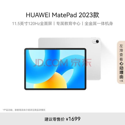 华为电脑平板怎么打开(华为电脑平板打开指南,轻松掌握操作步骤) 华为电脑平板怎么打开(华为电脑平板打开指南,轻松掌握操作步骤)