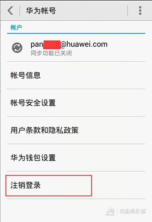 华为电脑账号怎么注销(华为电脑账号注销步骤详解) 华为电脑账号怎么注销(华为电脑账号注销步骤详解)