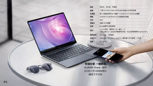 华为怎么换电脑版(华为电脑版更换指南,轻松转换,高效办公) 华为怎么换电脑版(华为电脑版更换指南,轻松转换,高效办公)