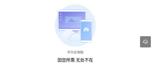 云电脑华为怎么下载(华为云电脑下载指南) 云电脑华为怎么下载(华为云电脑下载指南)