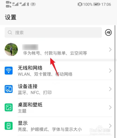 华为电脑账户怎么退(华为电脑账户退出指南)