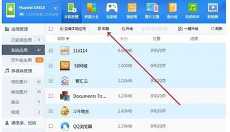 主题华为电脑怎么卸载(华为电脑软件卸载全攻略，轻松卸载不必要的程序)