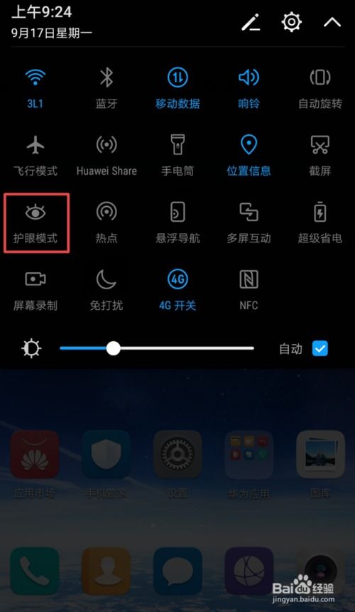 华为电脑怎么开护眼(华为电脑如何开启护眼模式—保护你的视力健康) 华为电脑怎么开护眼(华为电脑如何开启护眼模式—保护你的视力健康)
